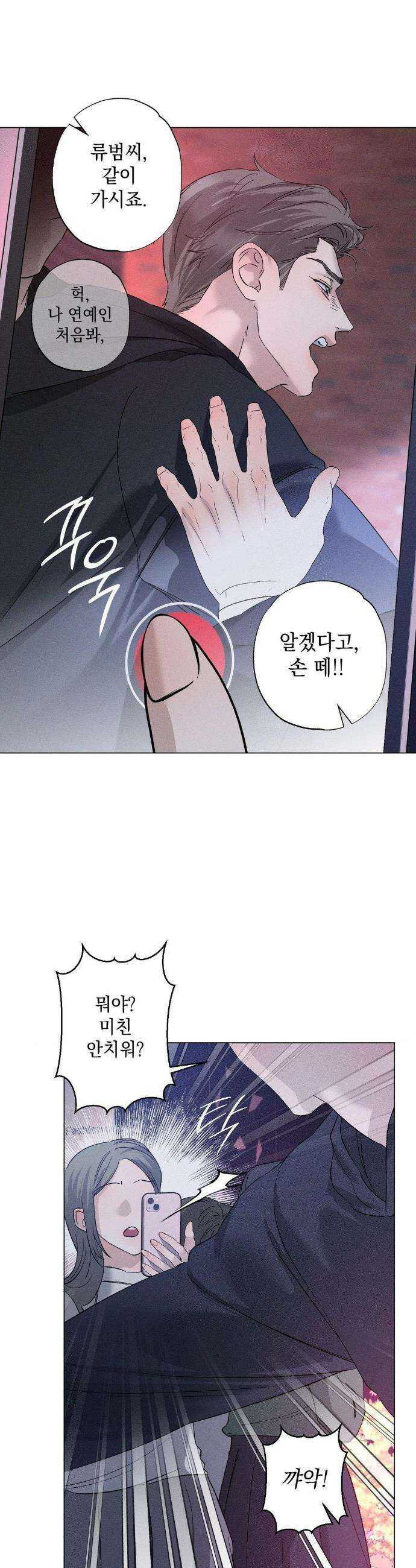 클로즈업(BL) 53화 2