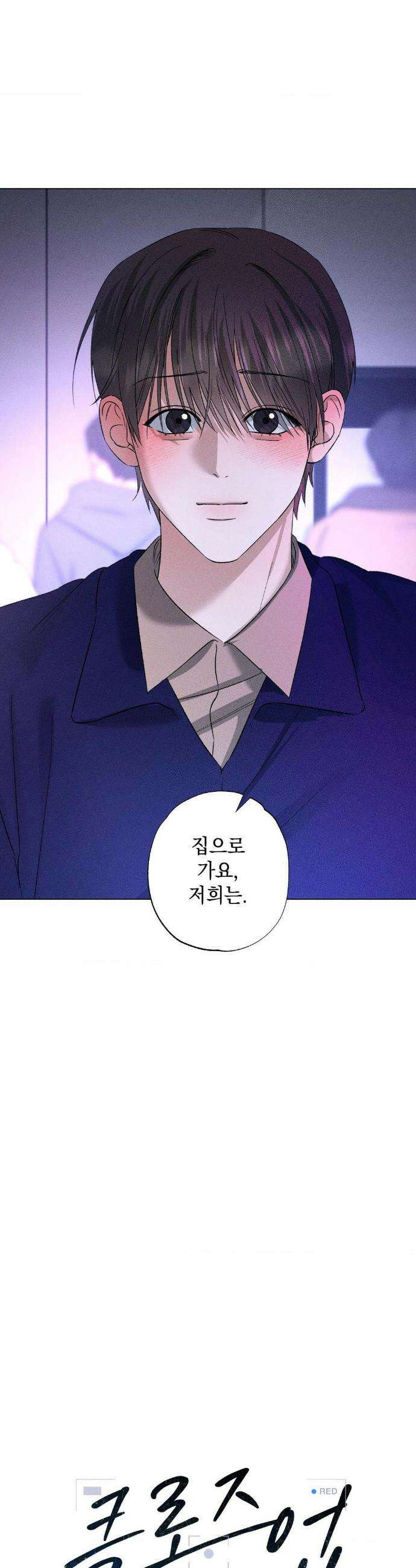 클로즈업(BL) 53화 5