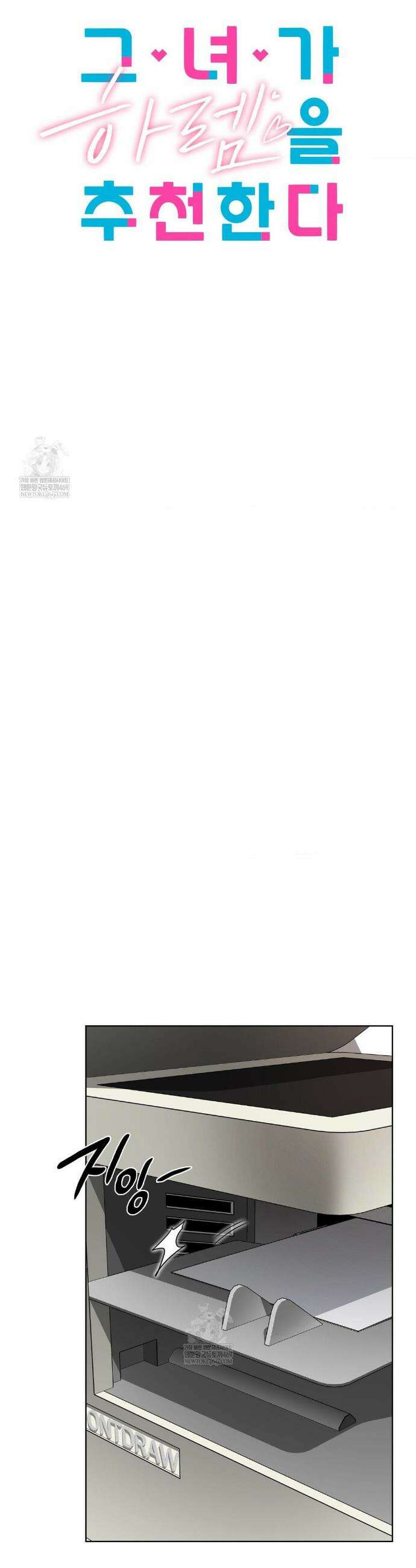 그녀가 하렘을 추천한다 43화 4