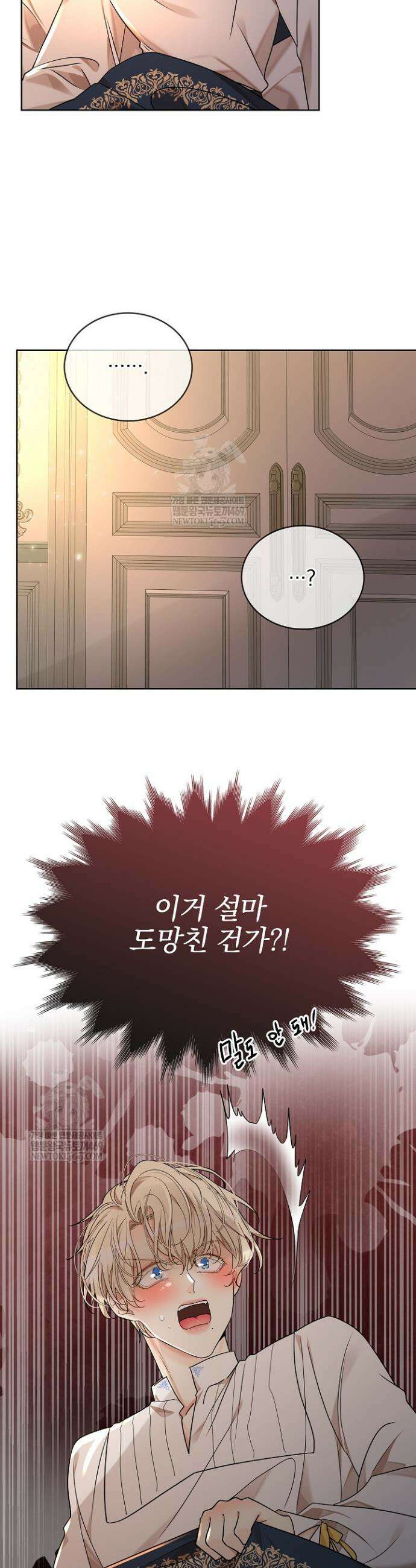 뱀 굴 [봄툰] 21화 6