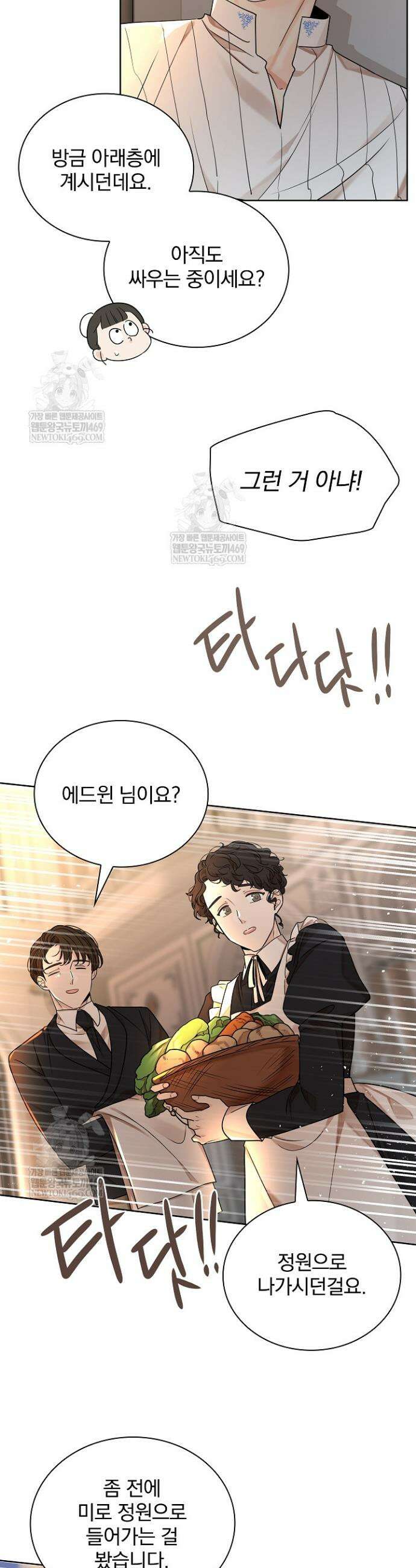 뱀 굴 [봄툰] 21화 8