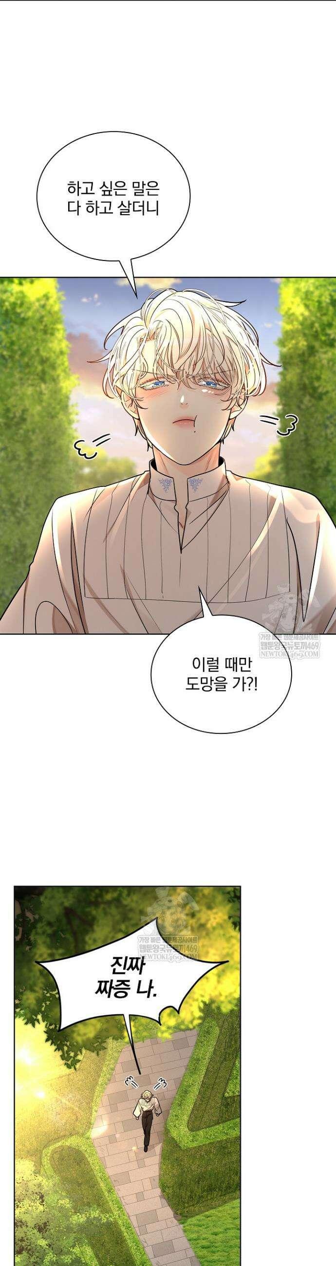 뱀 굴 [봄툰] 21화 11
