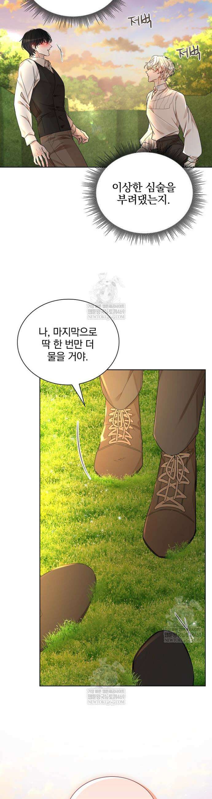 뱀 굴 [봄툰] 21화 18