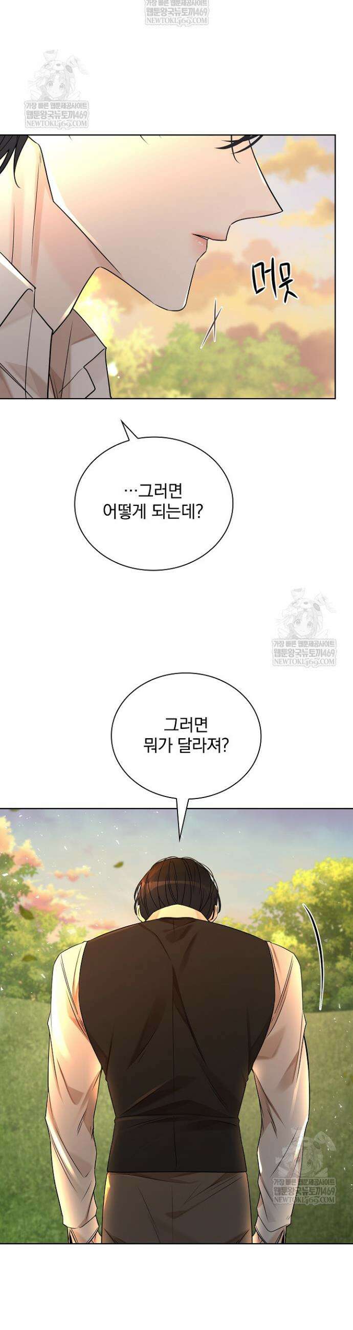 뱀 굴 [봄툰] 21화 20