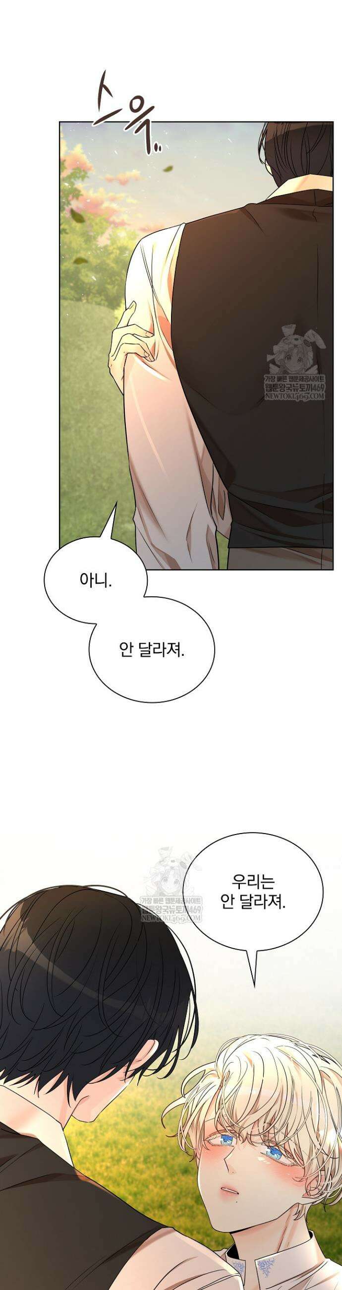 뱀 굴 [봄툰] 21화 21