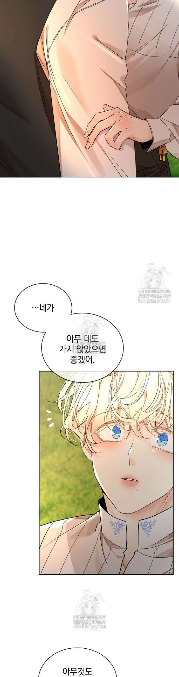 뱀 굴 [봄툰] 21화 22