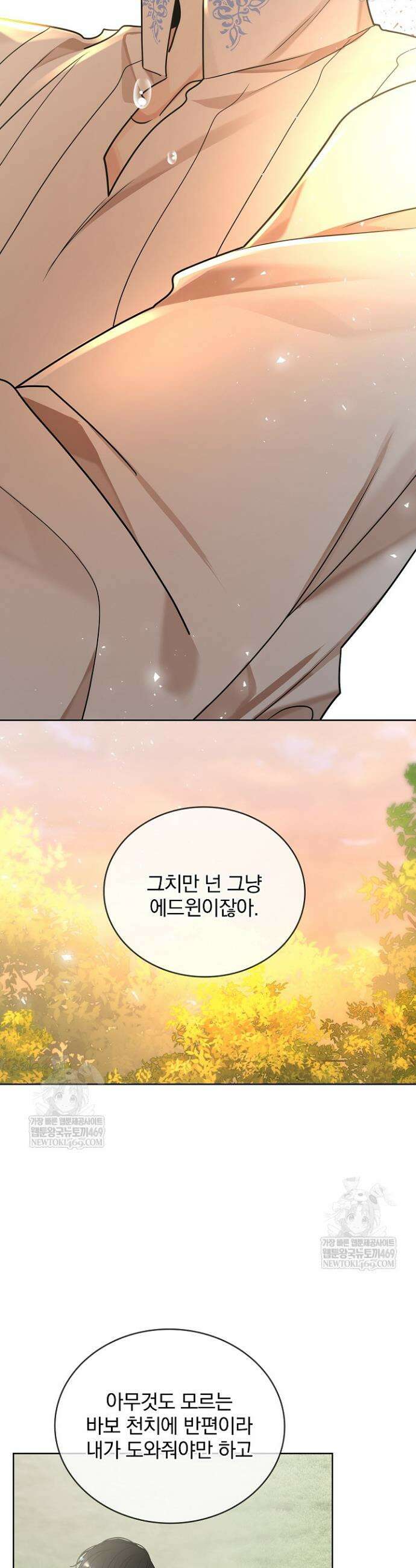 뱀 굴 [봄툰] 21화 29