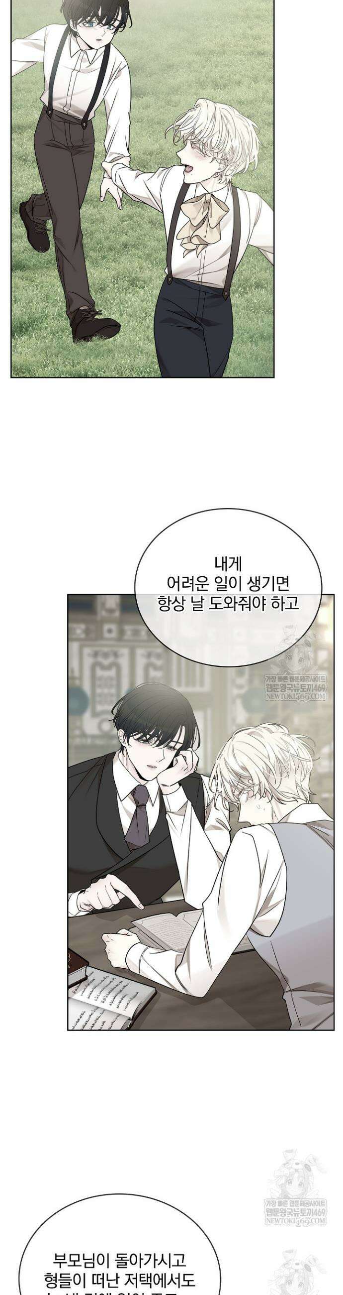 뱀 굴 [봄툰] 21화 30