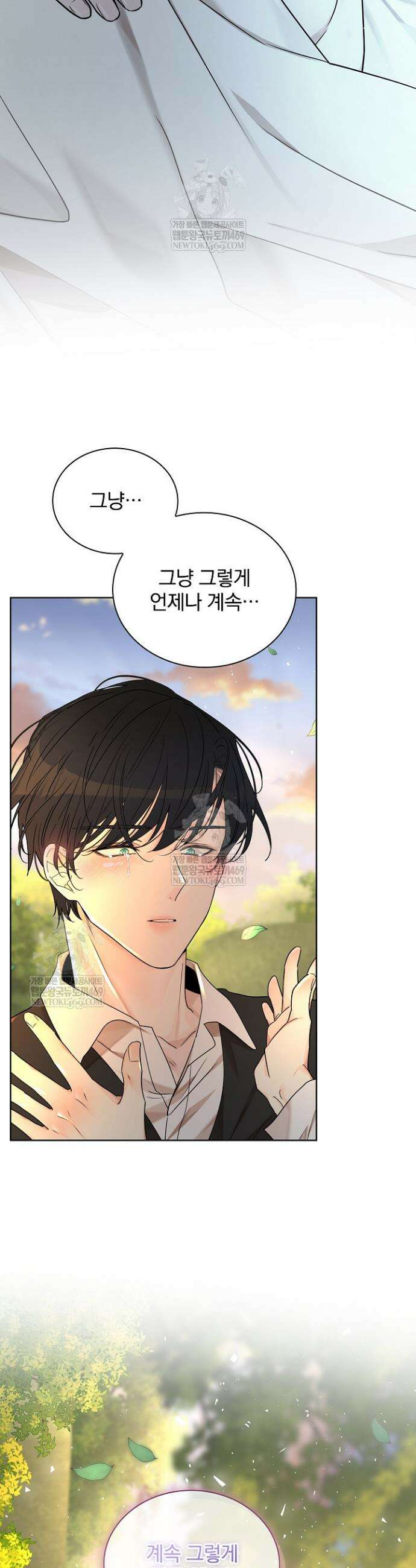 뱀 굴 [봄툰] 21화 32