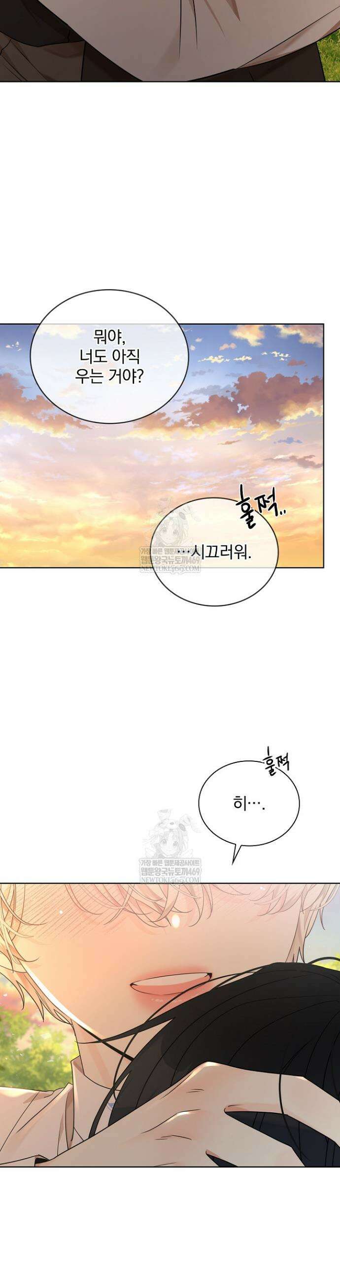 뱀 굴 [봄툰] 21화 36