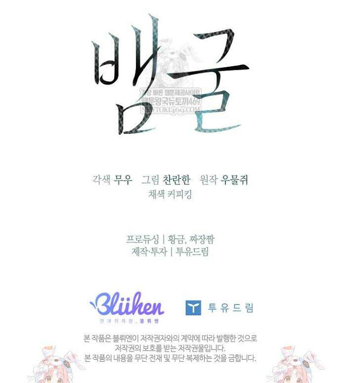뱀 굴 [봄툰] 21화 40