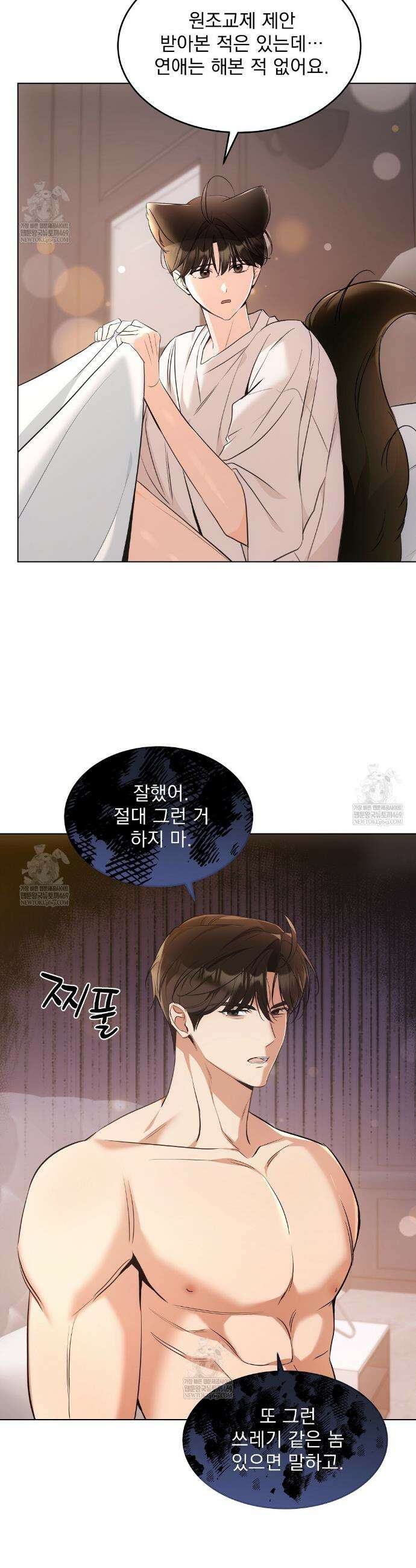 고양이 테라피 18화 3