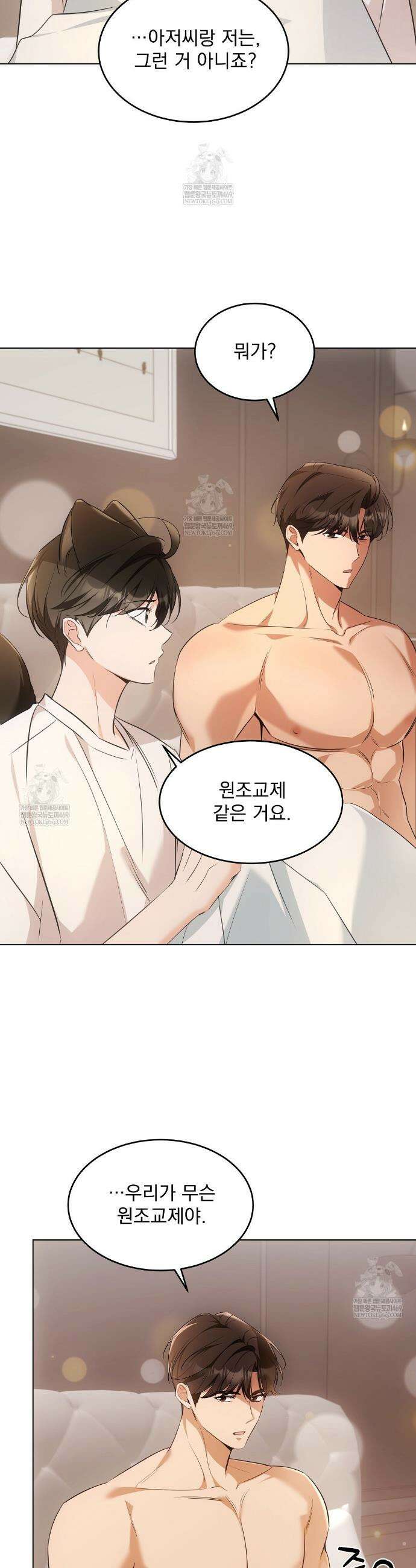 고양이 테라피 18화 6