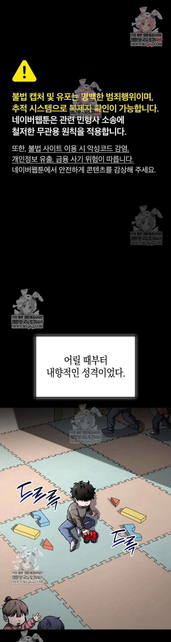 하남자의 탑 공략법 12화 1