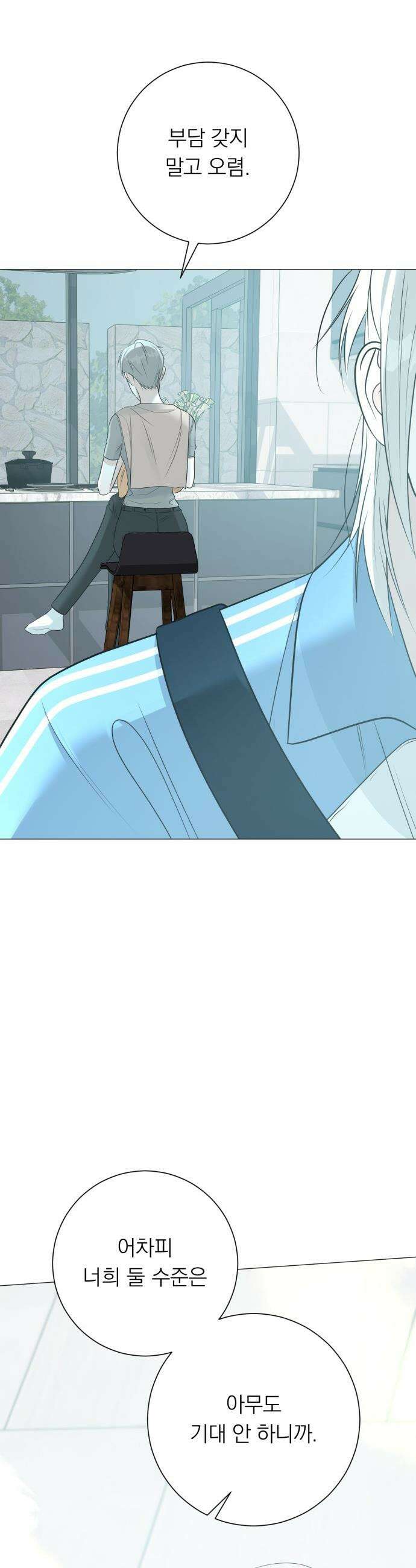 해시태그는 첫사랑 - 10화 4