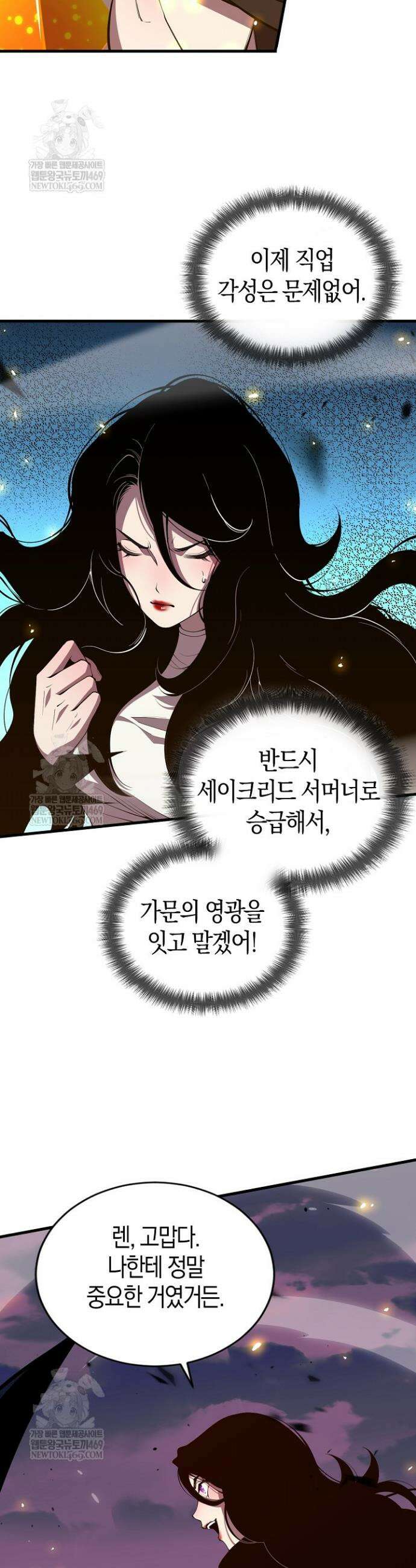유일무이의 네크로맨서 70화 5