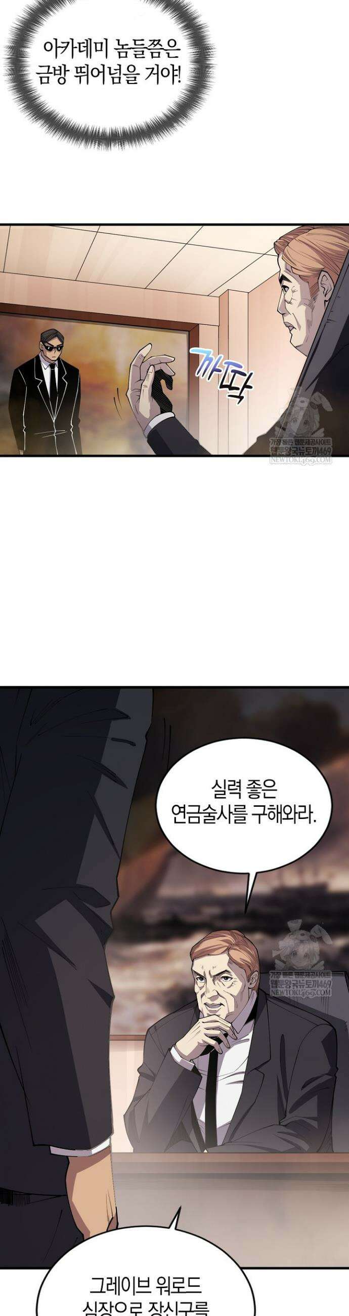 유일무이의 네크로맨서 70화 14