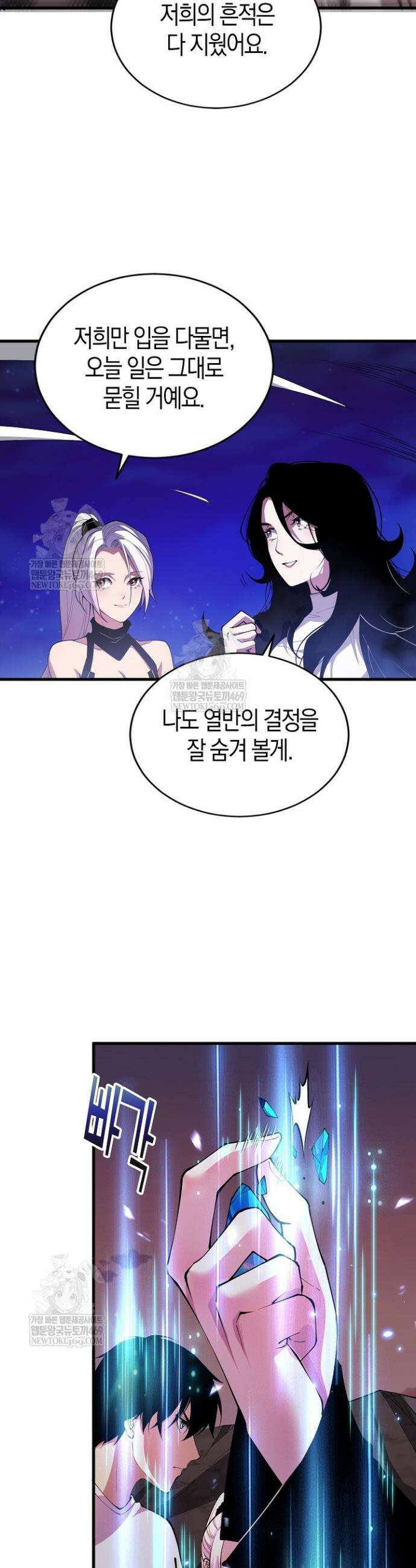 유일무이의 네크로맨서 70화 16