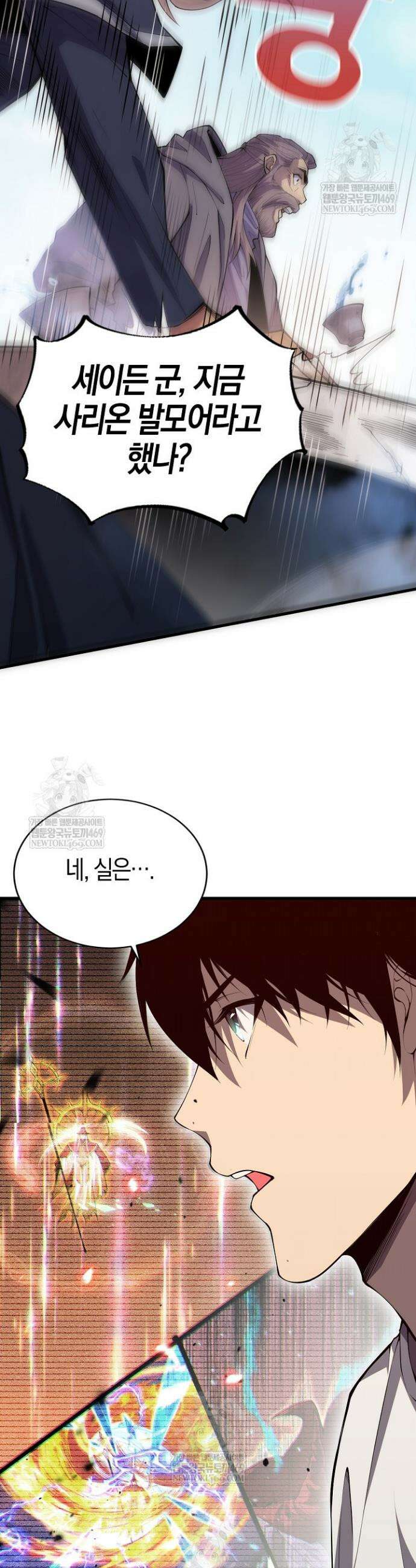 유일무이의 네크로맨서 70화 30