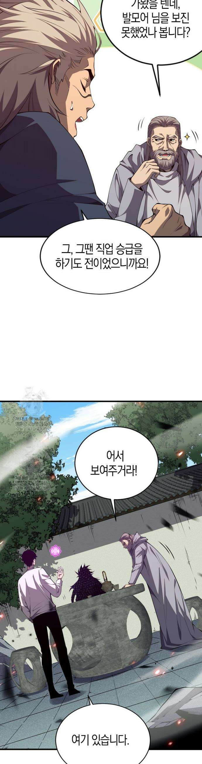 유일무이의 네크로맨서 70화 32