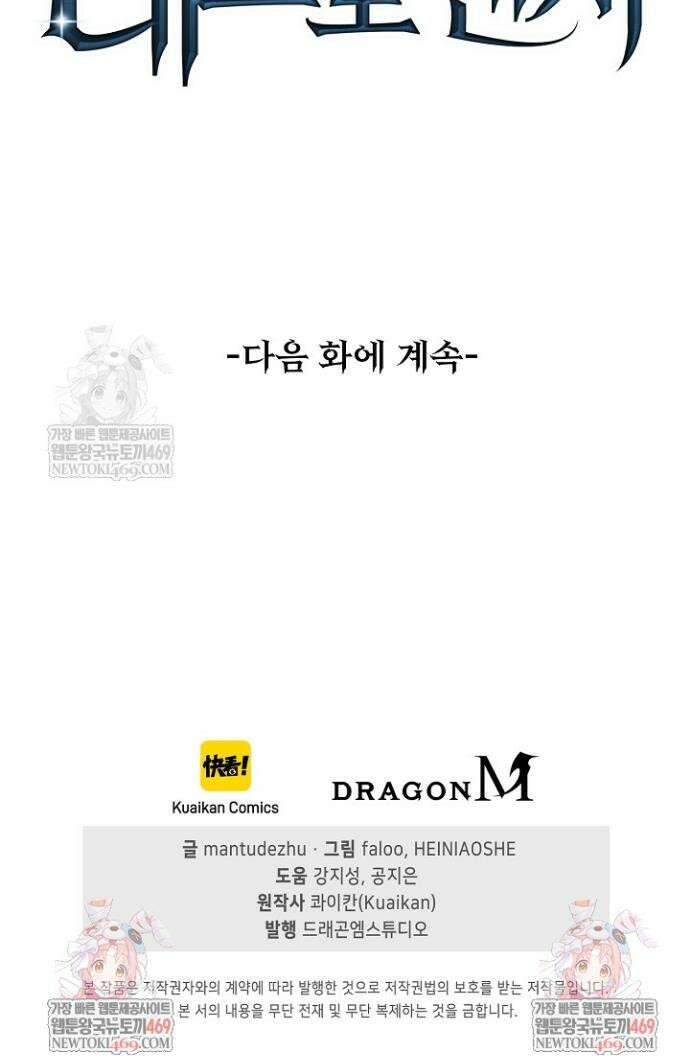 유일무이의 네크로맨서 70화 34