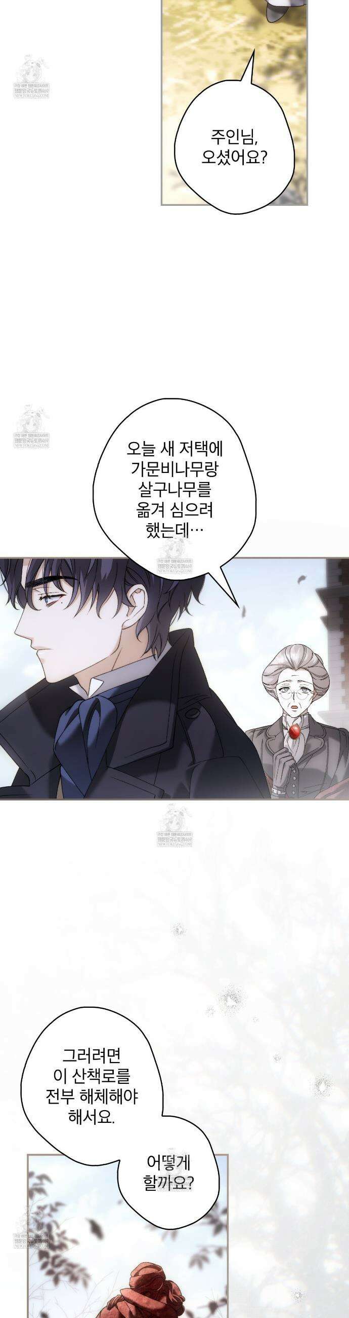 눈먼 짐승의 시간 35화 3