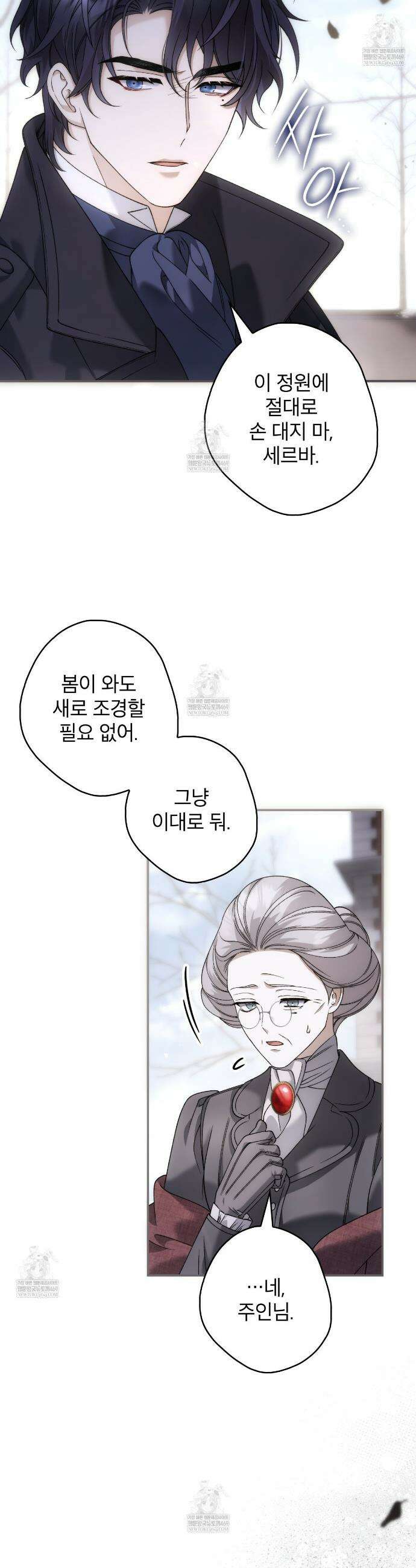 눈먼 짐승의 시간 35화 5