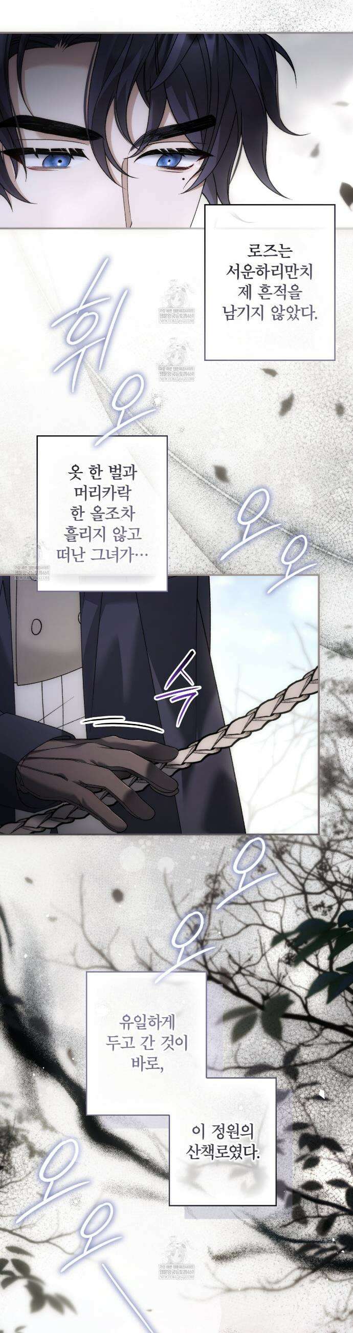 눈먼 짐승의 시간 35화 6