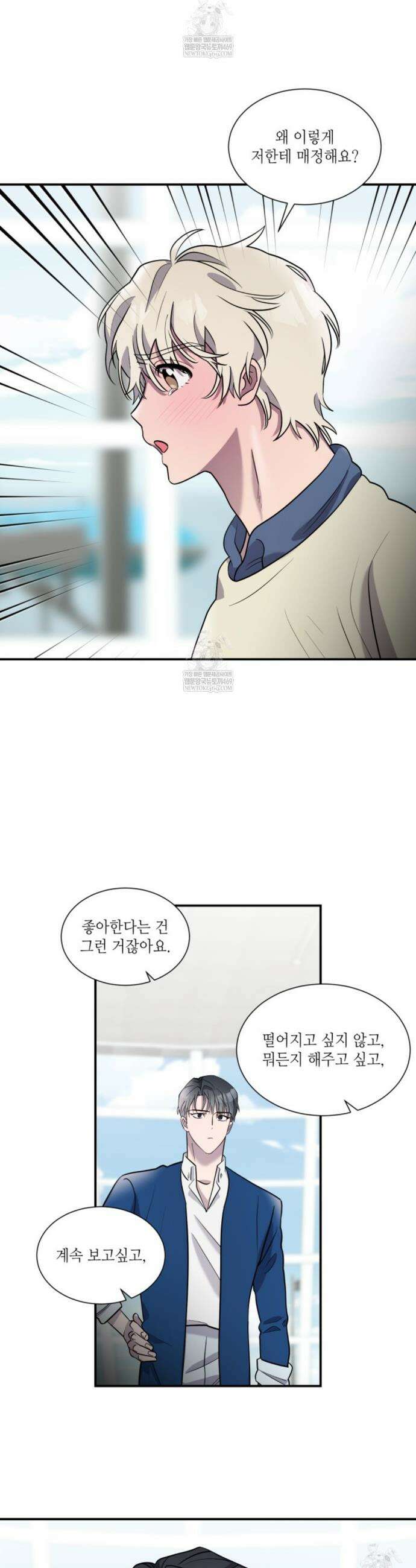 너랑 자느니 죽고 말지 10화 2