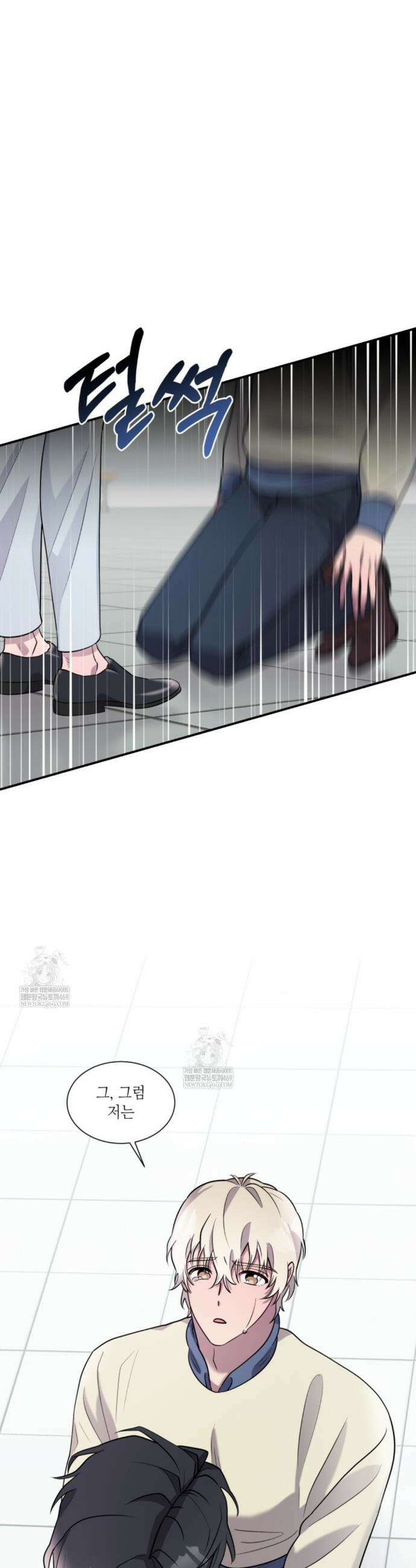 너랑 자느니 죽고 말지 10화 4