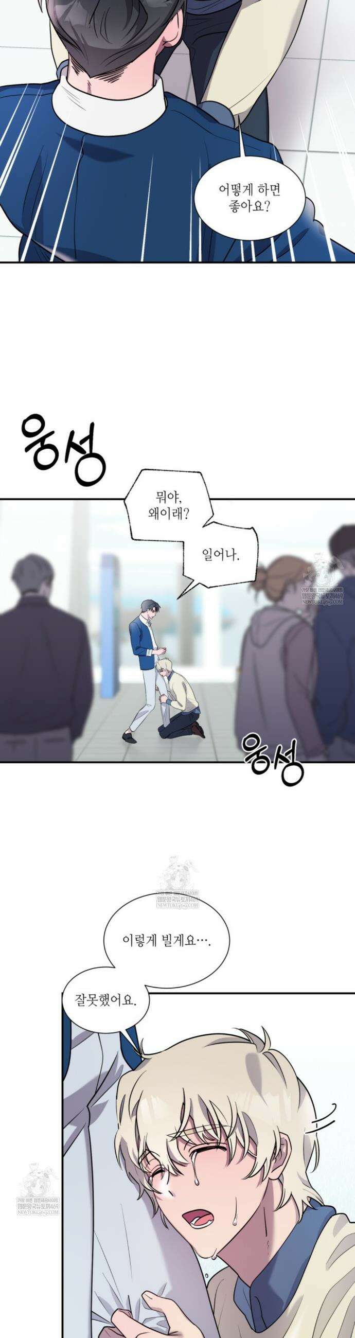 너랑 자느니 죽고 말지 10화 5