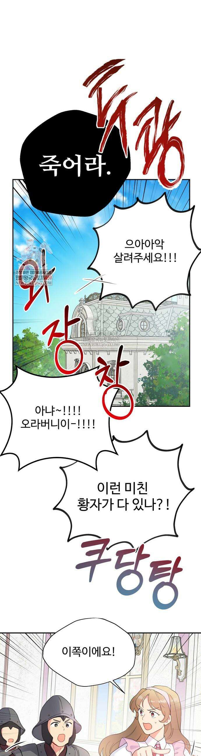 남편은 됐고, 돈이나 벌렵니다 115화 1