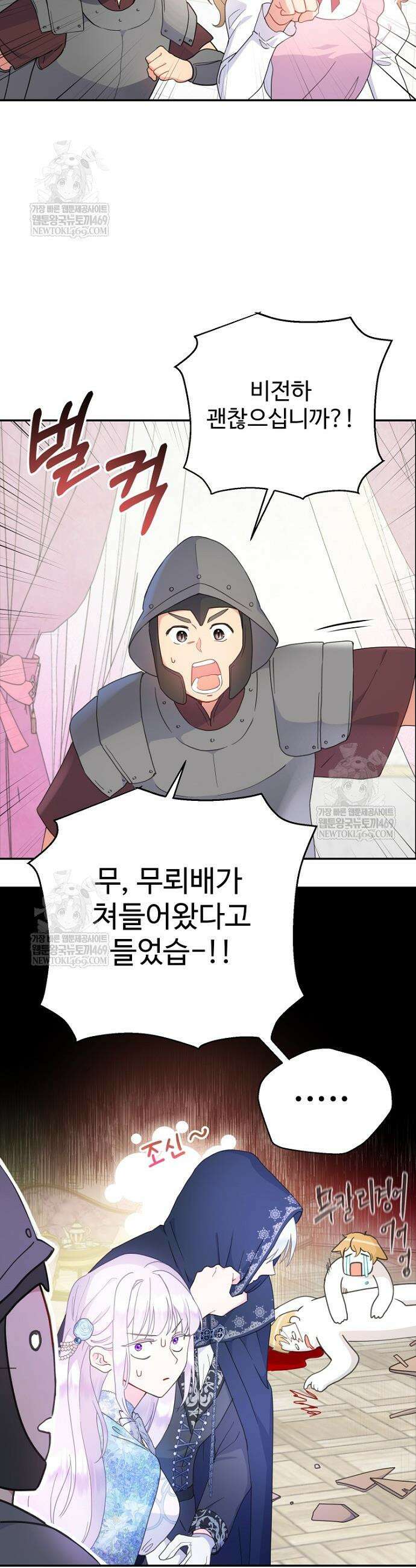 남편은 됐고, 돈이나 벌렵니다 115화 2