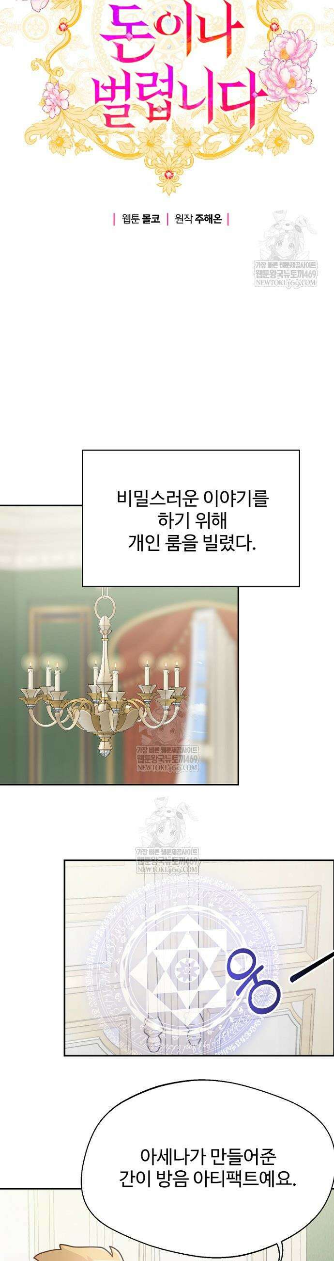 남편은 됐고, 돈이나 벌렵니다 115화 5