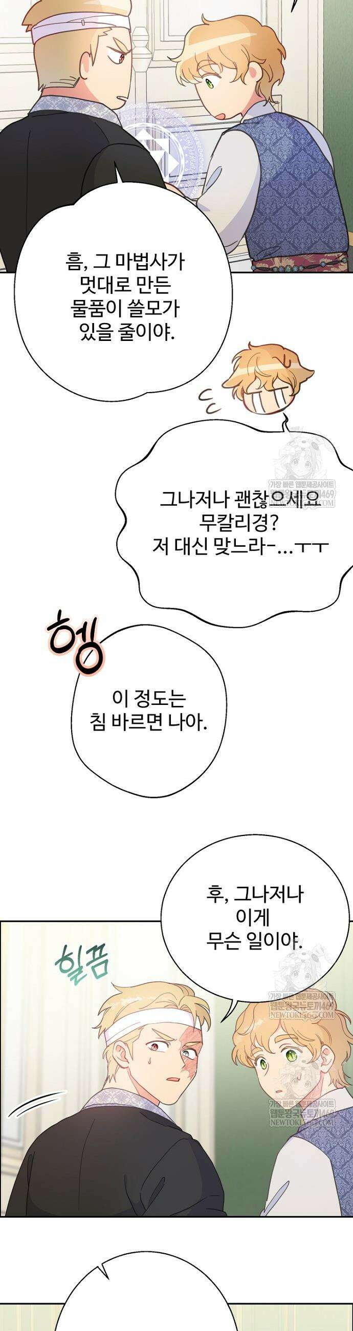 남편은 됐고, 돈이나 벌렵니다 115화 6