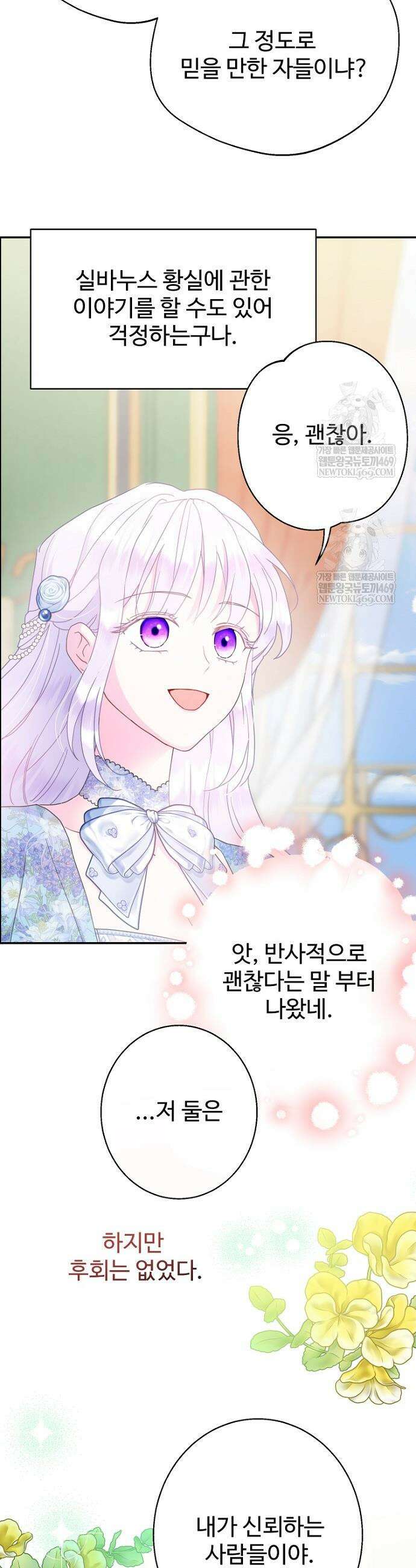 남편은 됐고, 돈이나 벌렵니다 115화 8