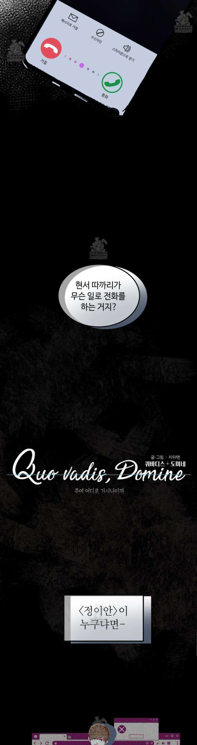쿼바디스 도미네 16화 6