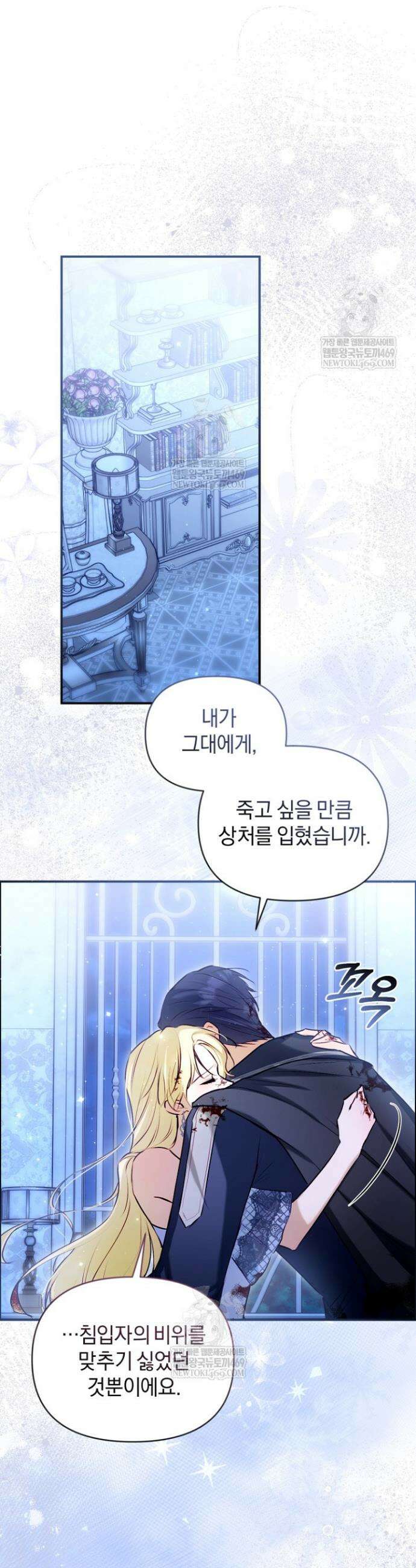 7번의 결혼이 예정되어 있습니다 33화 4