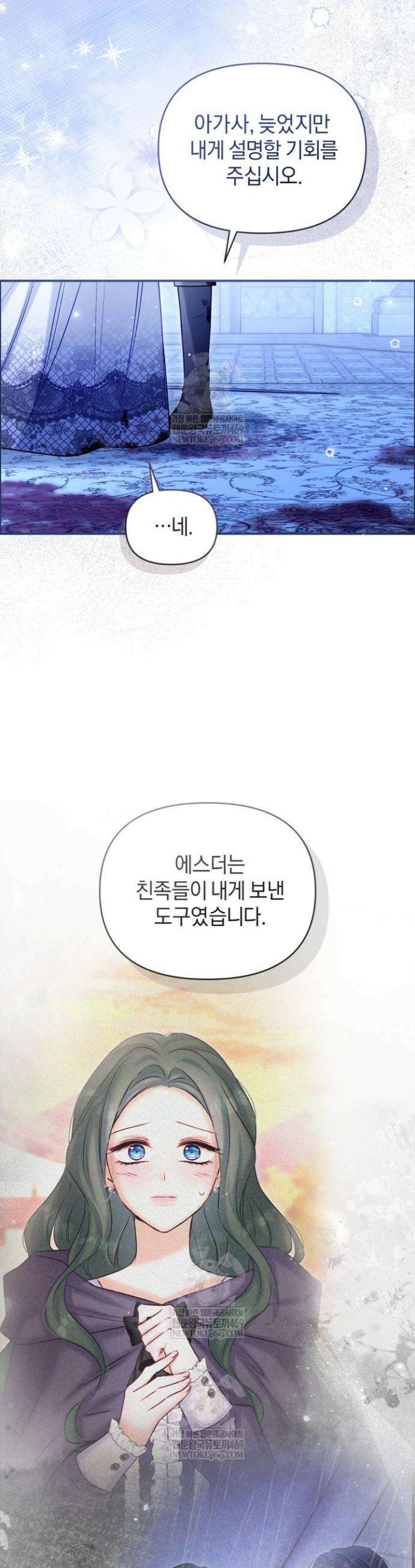 7번의 결혼이 예정되어 있습니다 33화 5