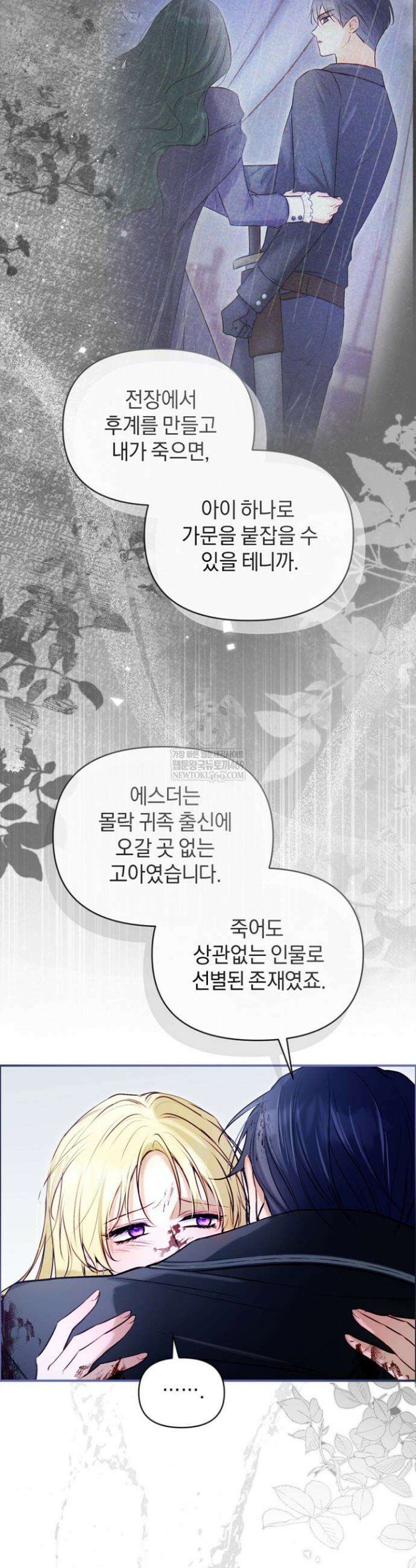 7번의 결혼이 예정되어 있습니다 33화 6