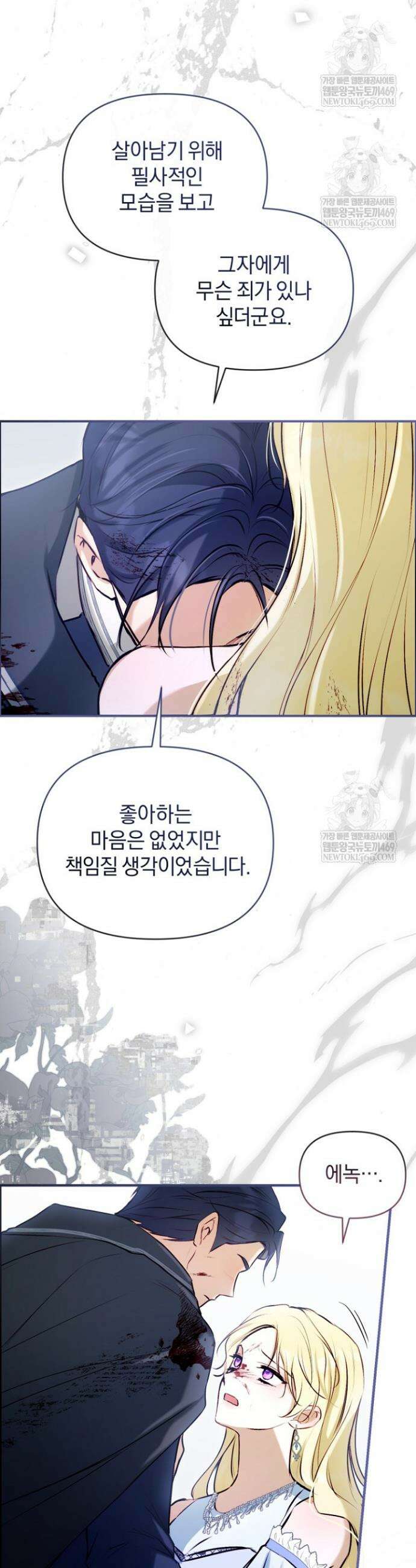 7번의 결혼이 예정되어 있습니다 33화 7