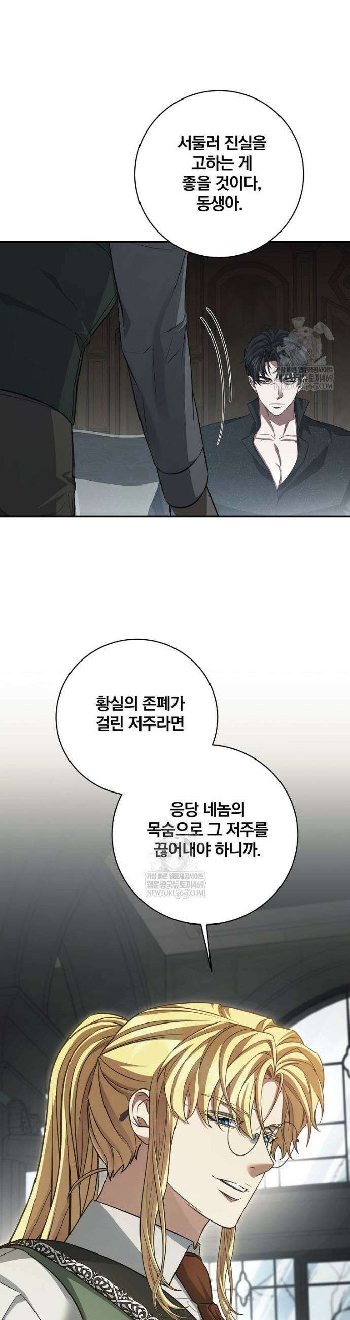 변경백 서자는 황제였다 105화 8