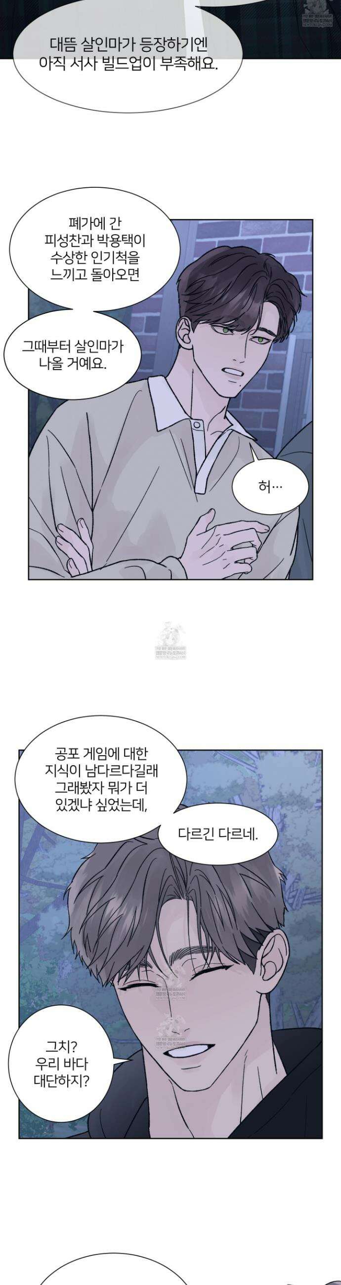 드레드풀 나잇 72화 5