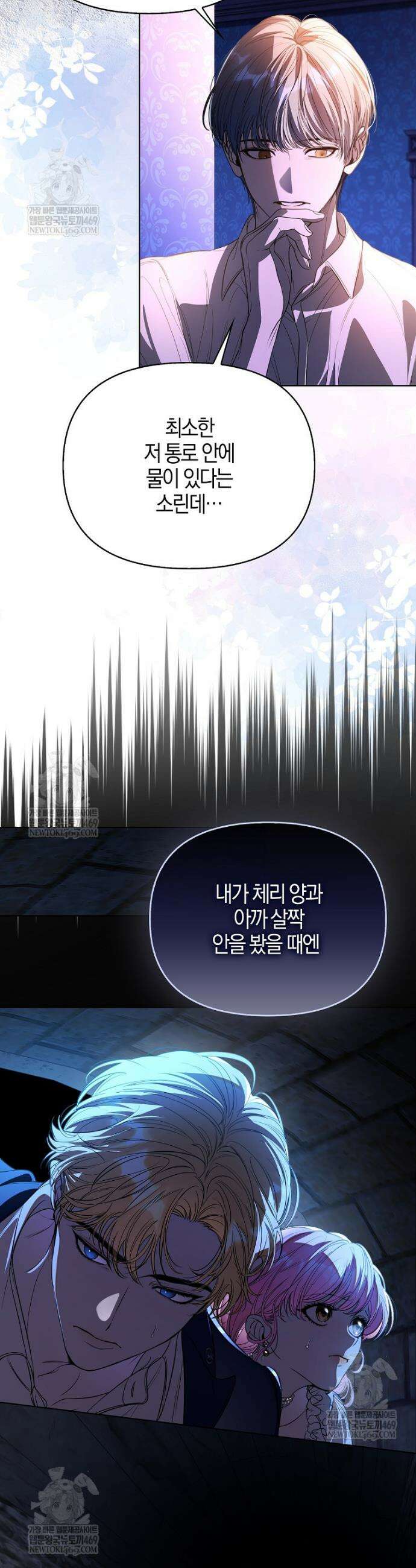 우리 집에 갇혀버린 남주들 48화 2