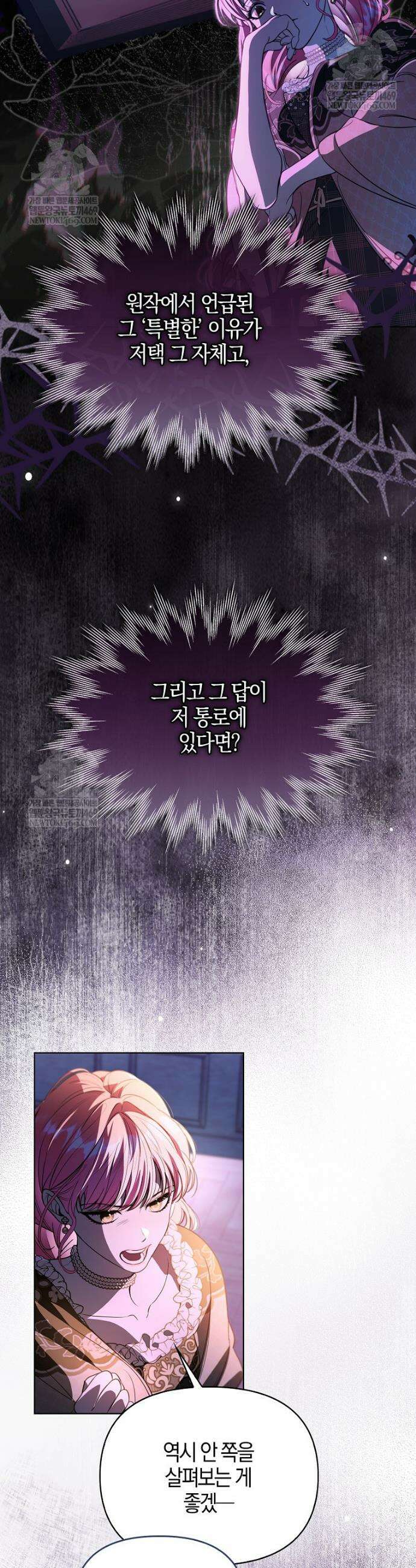우리 집에 갇혀버린 남주들 48화 4