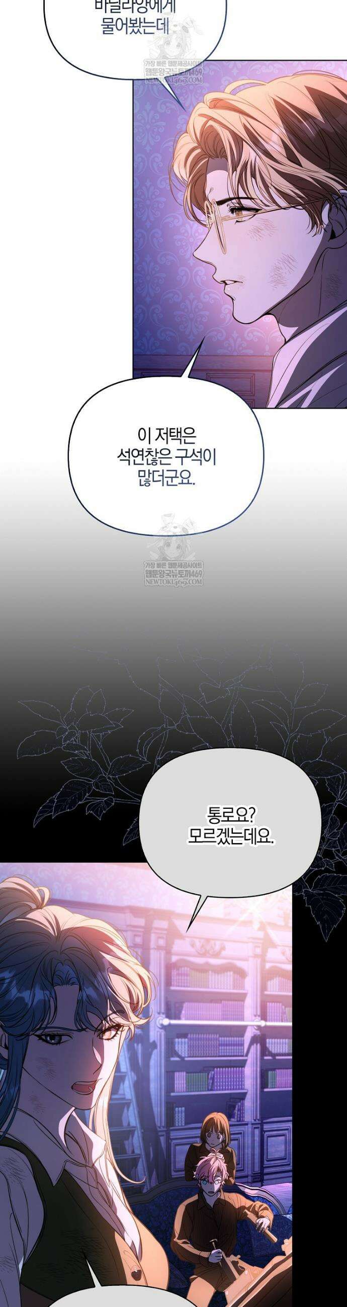 우리 집에 갇혀버린 남주들 48화 6