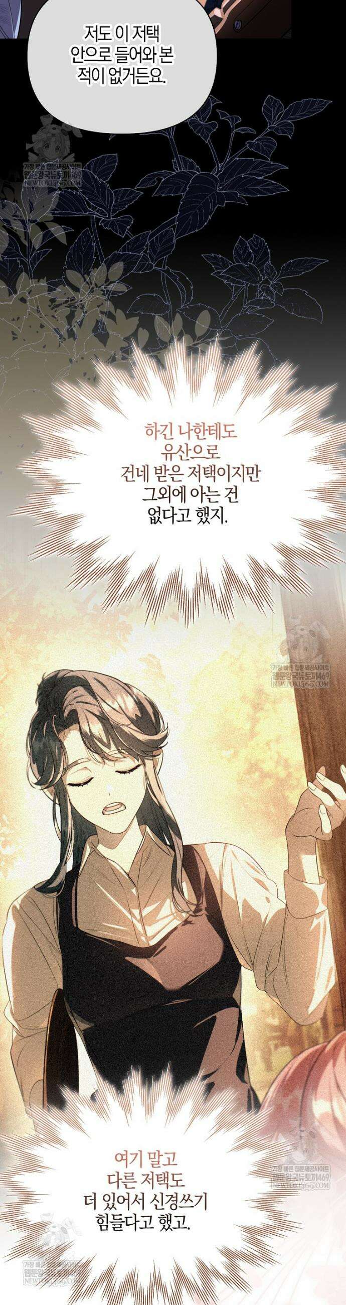 우리 집에 갇혀버린 남주들 48화 7