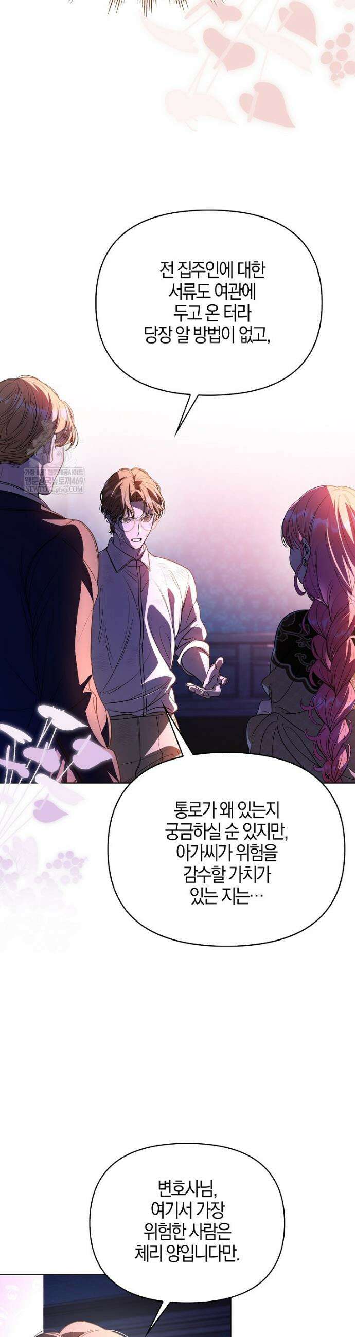 우리 집에 갇혀버린 남주들 48화 8
