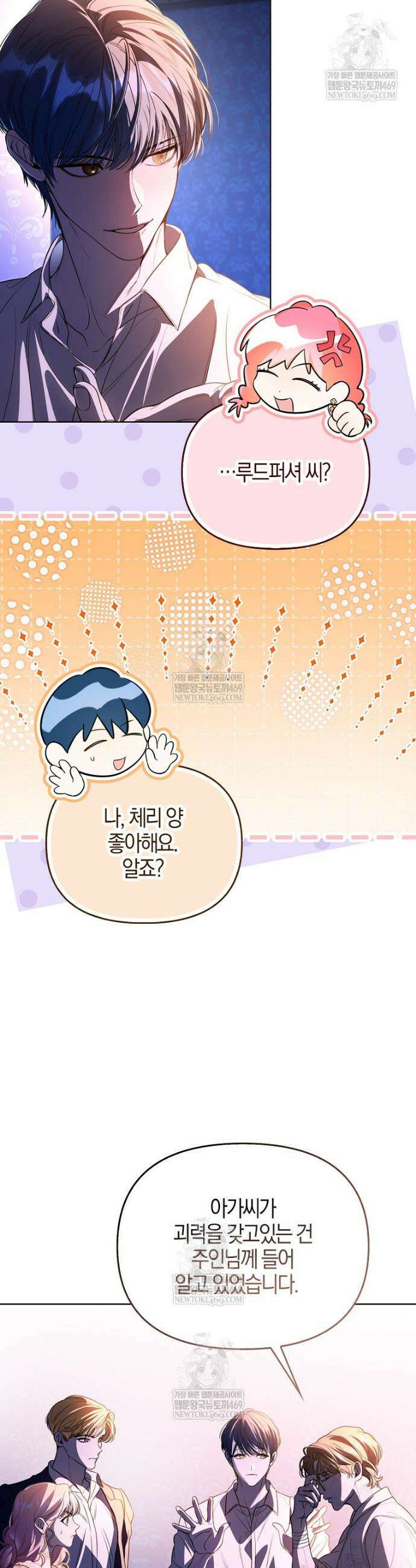 우리 집에 갇혀버린 남주들 48화 9