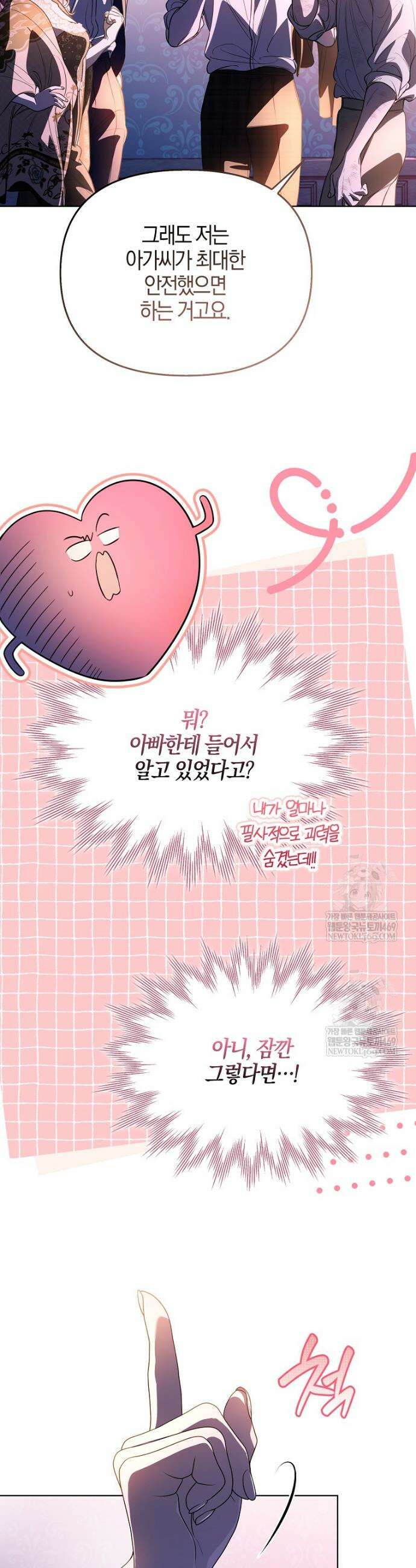 우리 집에 갇혀버린 남주들 48화 10